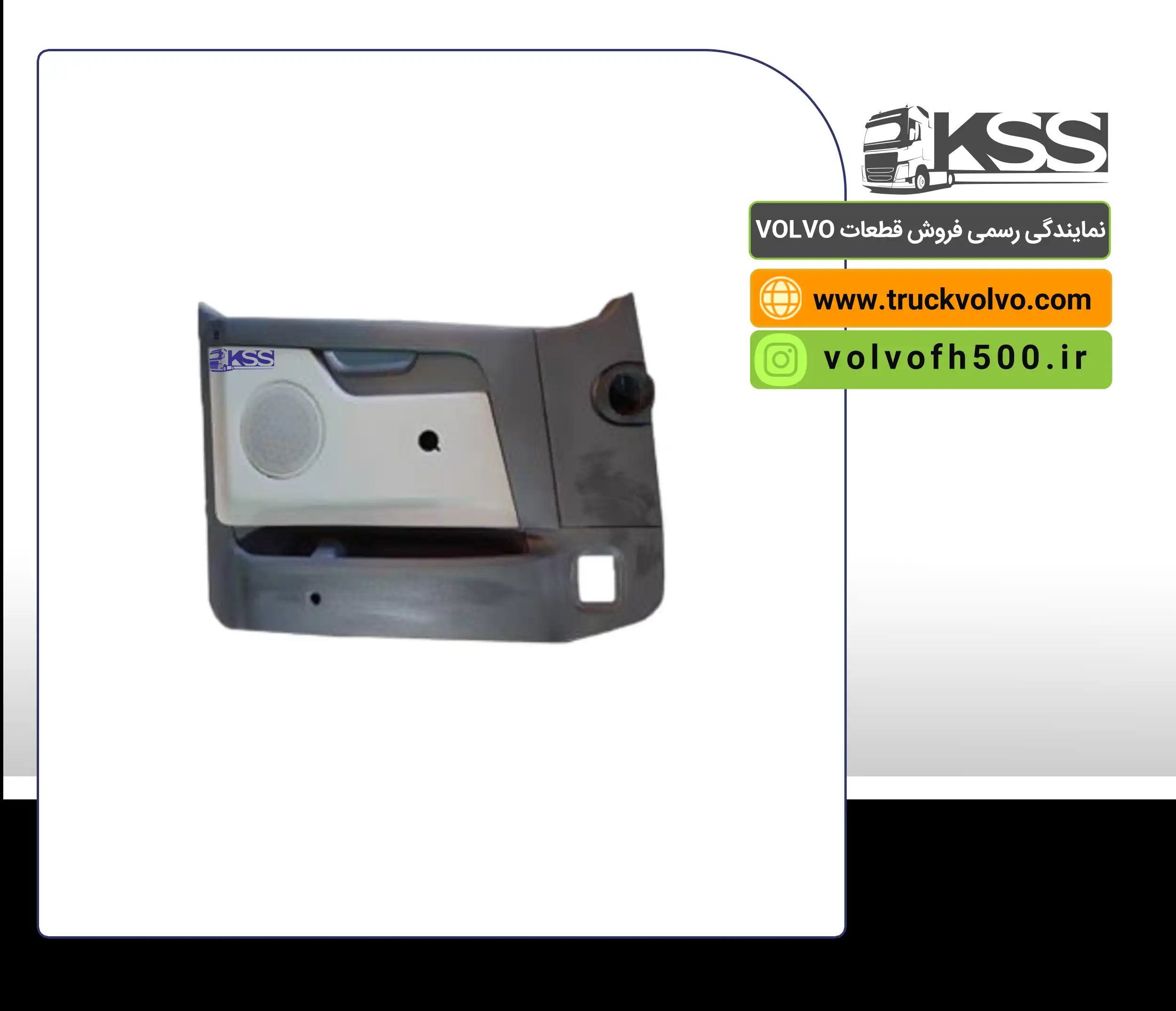 20382727-روکش درب FH12 سمت راست اصلی